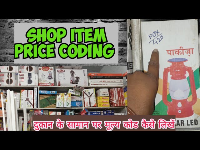 New shop price code trick. Alfabet coding ABCD type coding. Tech sanju electrical 