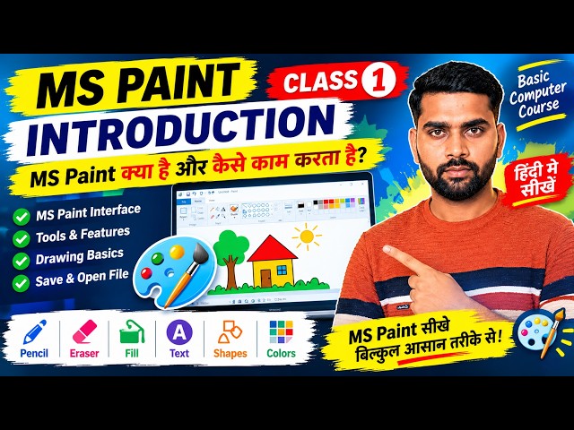 MS Paint Tutorial | MS Paint Class 1 | Basic Computer Course for Beginners