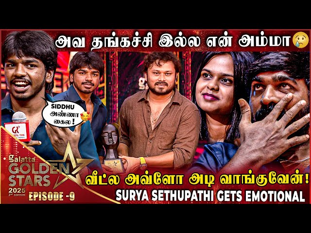 VJ Siddhu-க்கு VJS கொடுத்த Mega விருந்து😍Surya Sethupathi முன் உண்மையை உடைத்த VJ Siddhu ❤️