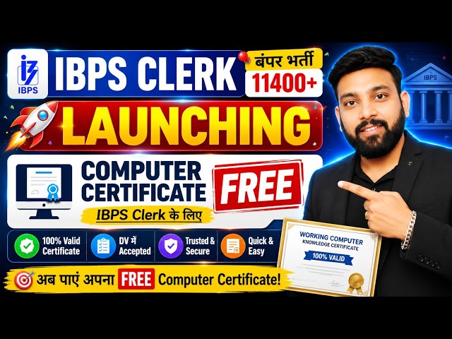 🔴 Free Computer Certificate For IBPS Clerk 2026 | FREE Certificate कैसे मिलेगा 🔥 | Complete Process