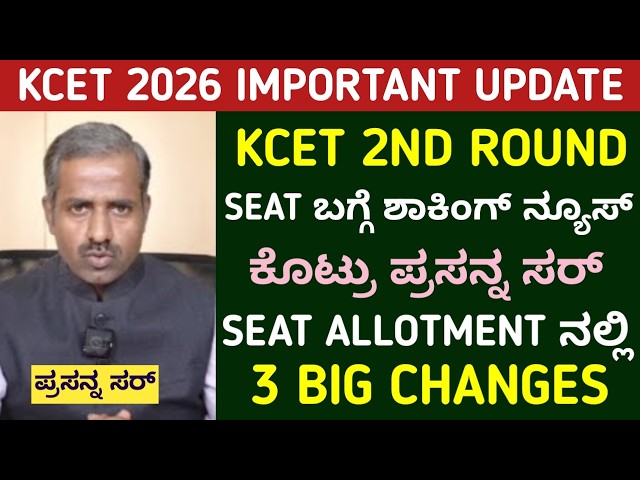 KCET Choice 2 & 3 For Round 2 Update | Neet First Round Counselling Option Entry Updates 2026