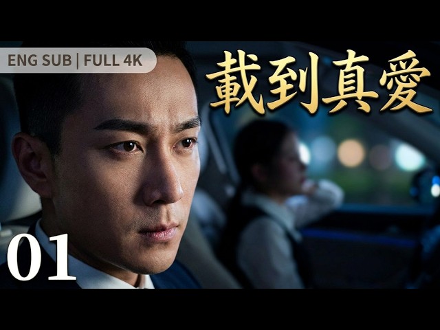 [Urban Love] A cold-blooded CEO who has been single for 30 years accidentally picks up a drunk girl