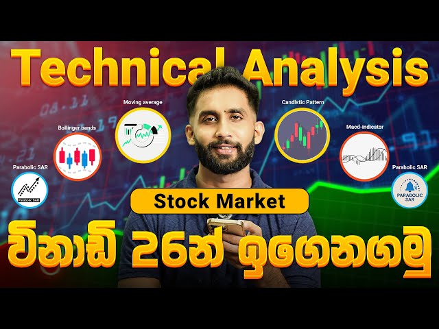 කොටස් වෙලදපොල Technical Analysis ගැන හැමදේම සරලව ඉගෙන ගනිමු | Technical analysis full lesson Sinhala