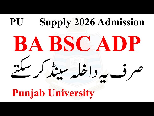 BA BSC ADP Supply 2026 Admission Policy PU | ADP Supply 2026 Exams PU | ADA ADS Supply 2026 PU