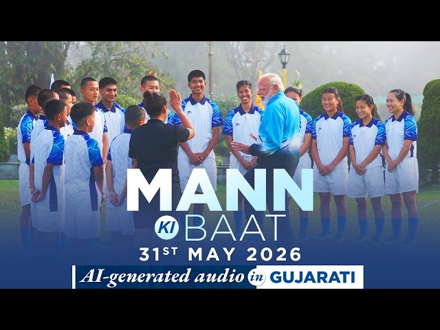 Mann Ki Baat Gujarati Edition - in PM Modi’s voice | 134th Episode | AI Generated