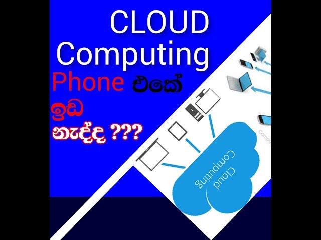 What is cloud computing?-sinhala