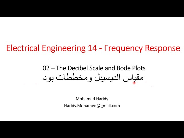 02 – The Decibel Scale and Bode Plots     مقياس الديسيبل ومخططات بود