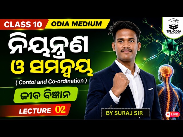 Class 10 Life Science "Niyantrana O Samanwaya" (ନିୟନ୍ତ୍ରଣ ଓ ସମନ୍ୱୟ) | Lecture 02 | Live Class