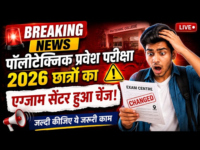 Jeecup Exam Centre Changed...😯 | Up Polytechnic Entrance Exam 2026 Latest News | A2b2 Study