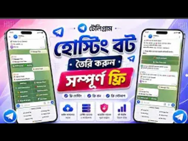 টেলিগ্রাম হোস্টিং বট তৈরি করুন সম্পূর্ণ ফ্রি | Telegram Hosting Bot Tutorial 2026