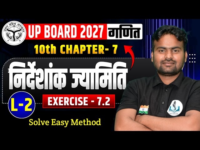 निर्देशांक ज्यामिति (Coordinate Geometry) | Class 10 Maths Chapter 7 | UP Board 2027 | By Samir Sir