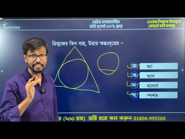 Topic: Triangles | Social Services/Teacher Registration/10th-20th Grade | Triangles mean 1-2 mark...