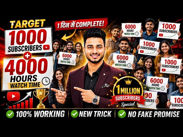 🥳 खुशखबरी 1 Click में 1k Subscribers & 4K WatchTime | Live Channel Promotion | Channel Checking