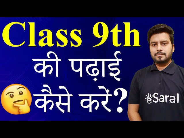 Class 9 की पढ़ाई की Starting कैसे करें? | How to Start Study for Class 9 | eSaral