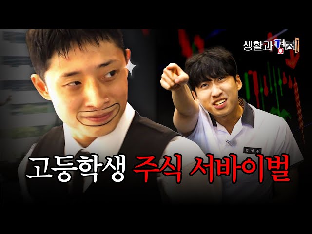 Win 1 Million Won, Mock Stock Investment Competition | Life and Economy EP4 Toss Stock Investment...