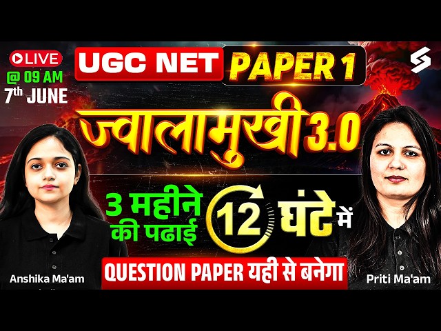 UGC NET Paper 1 Marathon Class 2026 | Complete UGC NET Paper 1 Revision in 1 Video | UGC NET Paper 1