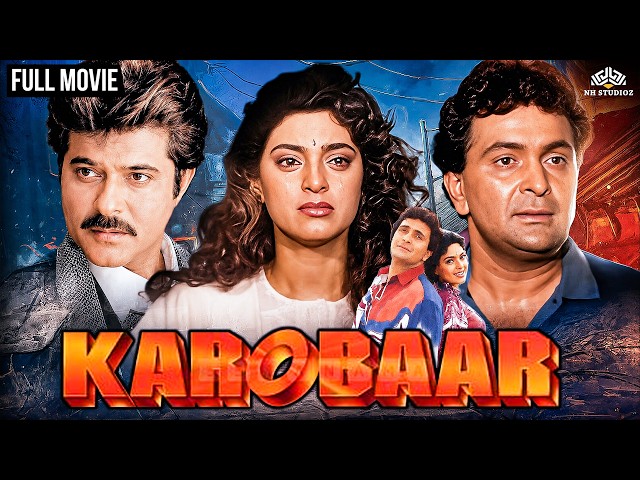 प्यार, धोखा और तकरार की जबरदस्त कहानी Karobaar Full Movie | Rishi Kapoor | Anil Kapoor | Juhi Chawla
