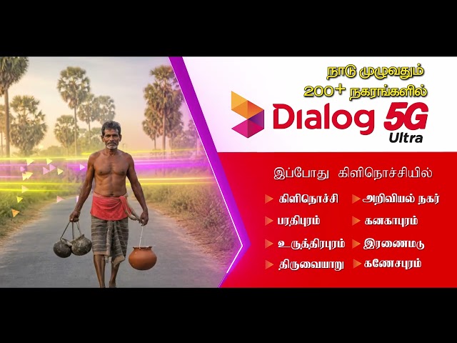 Dialog 5G Ultra இப்போது கிளிநொச்சியில்!