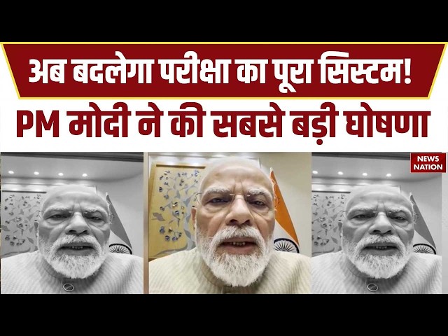 PM Modi Instagram Video Message: बदलेगा परीक्षा का सिस्टम, PM मोदी का ऐलान | Task Force | Paper Leak