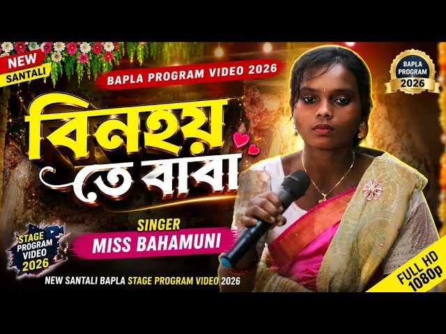 Binhoy Te Baba | Miss Bahamuni | New Santali Bapla Bandapan Program video 2026