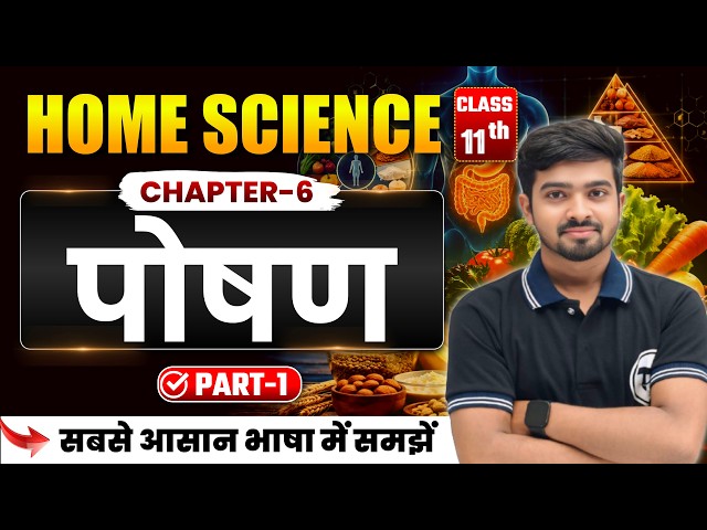 Home Science Class 11 Chapter 6 | पोषण | Class 11th Home Science Chapter 6 | Part 1
