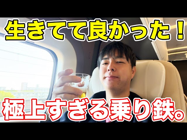 東京→大阪をグランクラスで移動したら最高すぎた！