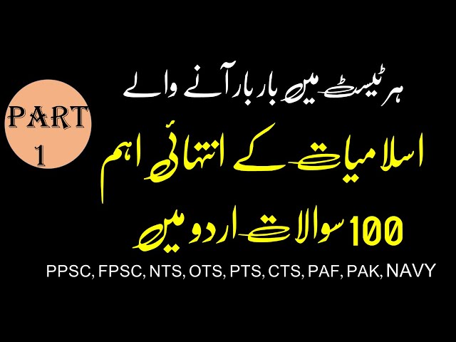 50 most repeated islamyat  MCQs from past papers ||CSS, PPSC, NTS, PTS, OTS, PAF, PAK, NAVY etc.