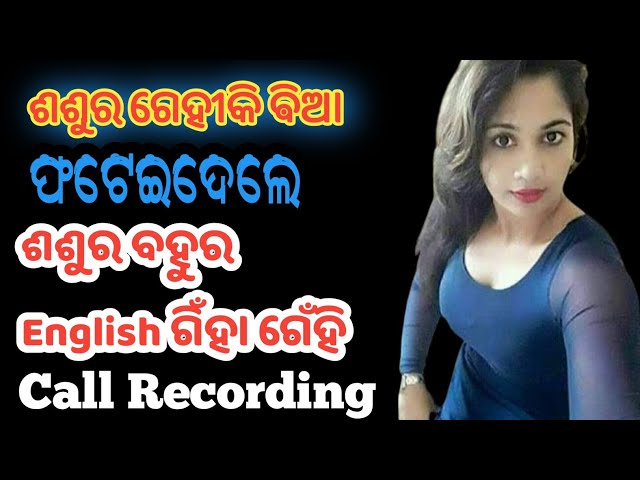 sasura Bahu giha gihi video||odia bedha katha ||odia call recording #trending #odiagk #vairal