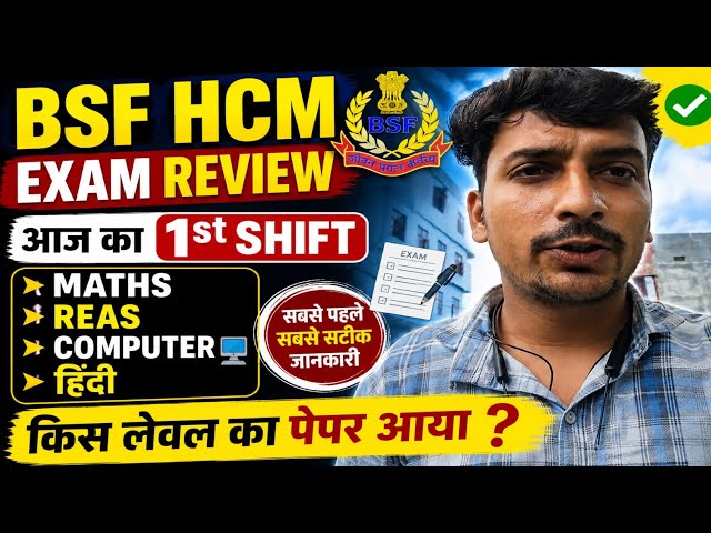BSF HCM Exam Review: How was today's 1st shift paper? ✅ BSF HCM Exam Review Today 2026: Know the ...