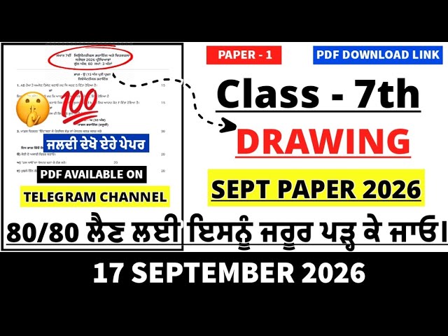 Class 7th Drawing paper September 2026 | 17.09.26 | 7th class Drawing paper September 2026 #pseb