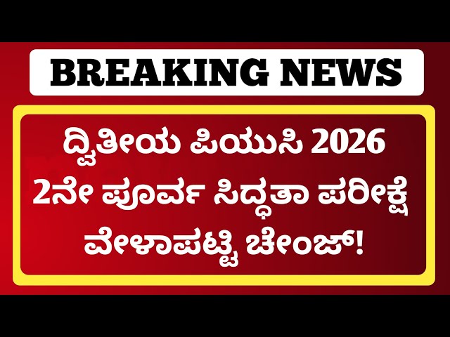 BIG NEWS - 2nd PUC Revised Time Table 2026 | 2nd PUC Practical Exam Date 2026 