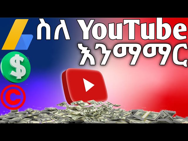 ስለ YouTube እንማማር content create, copyright claim and adsense ምንድናቸው?