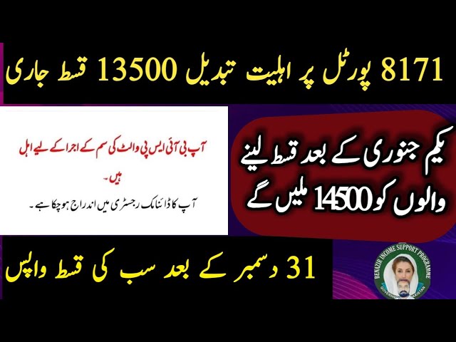 Bisp New Qist Update 14500 | 8171 Web Portals Update 2026 | Help desk Desk Tasawar Iqbal 