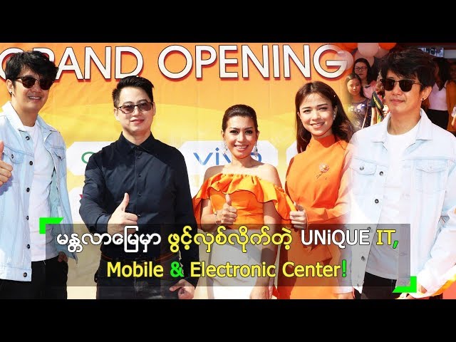 မန္တလာမြေမှာ ဖွင့်လှစ်လိုက်တဲ့ UNiQUE IT, Mobile & Electronic Center