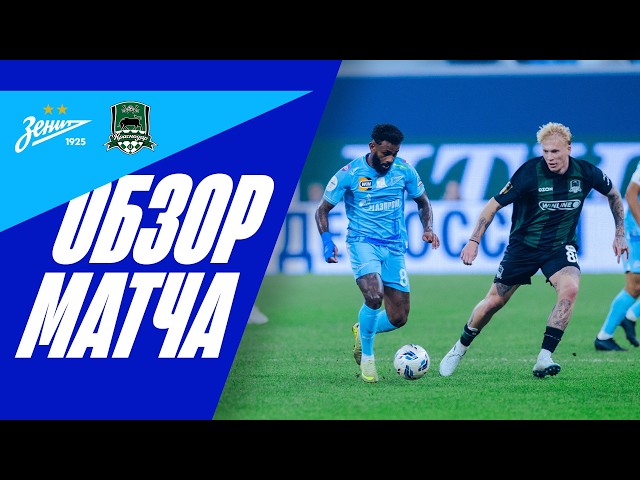 Zenit vs. Krasnodar: Match review at Gazprom Arena