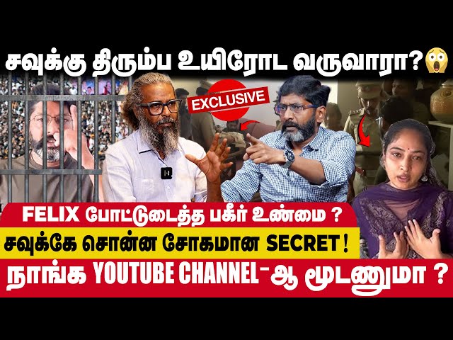 சவுக்கு ஷங்கர் இனிமே வெளியேவே வர முடியாதா😱..? | Felix போட்டுடைத்த பகீர் உண்மை |Savuku shankar Arrest