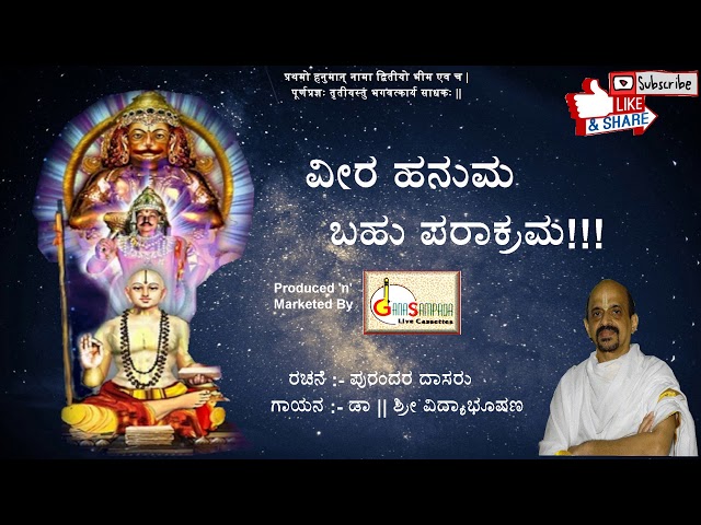 Veera Hanuma Bahu Parakrama | Dr.Vidyabhushana | Purandara Dasa | Harisankeertana Vaibhava Album