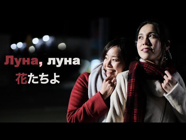 Deai - Луна, луна (на японском языке)