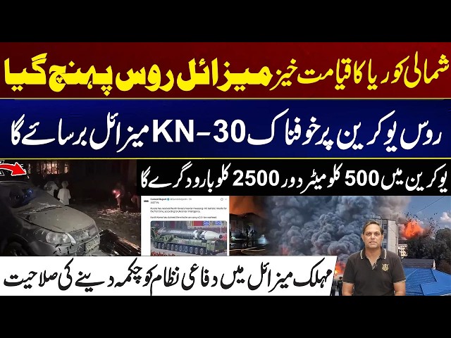 High Alert: North Korea’s Deadly Missile Reaches Russia | Ukraine Faces New Threat | City 41