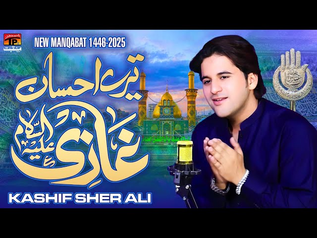 Tery Ahsan Ghazi | Kashif Sher Ali | TP Manqabat