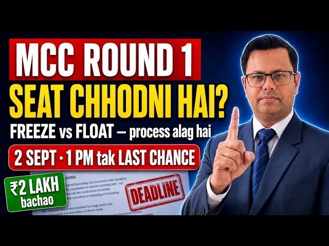 MCC Round 1 Resignation 2026| Freeze vs Float| Last Date 2 Sept |  ₹2 Lakh Security MCC NEET UG 2026