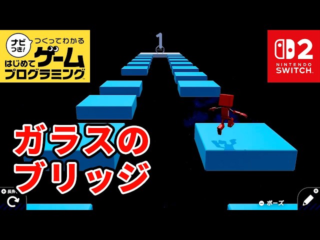 [Game Builder Garage] Glass Bridge +