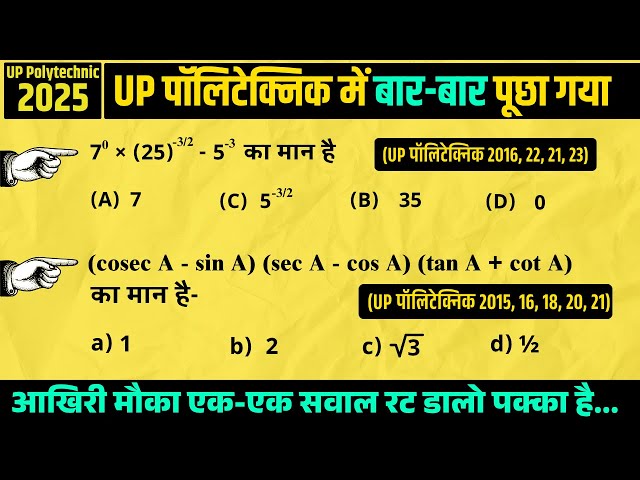 UP पॉलिटेक्निक Entrance exam 2025 Most Important question