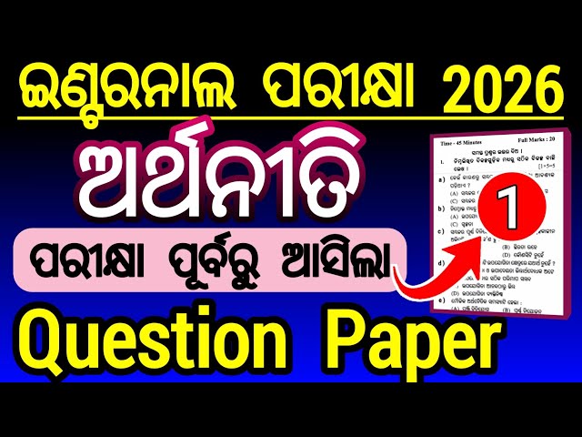 economics internal question 2025 ୧ | economics question internal exam 2025 class 12 chse ୧