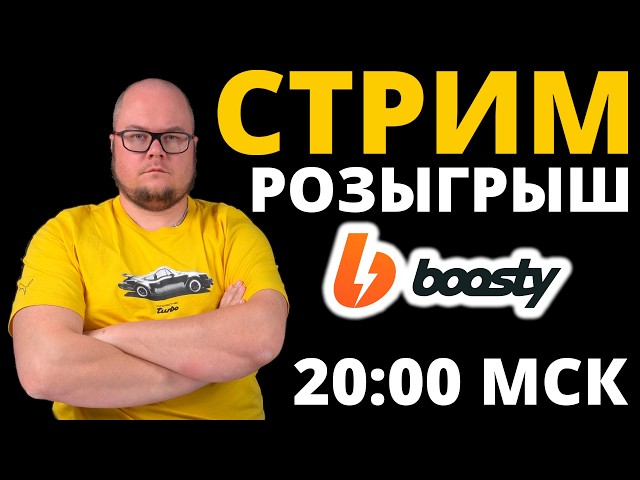 TECH STREAM! PSU Giveaway Stream on Boosty