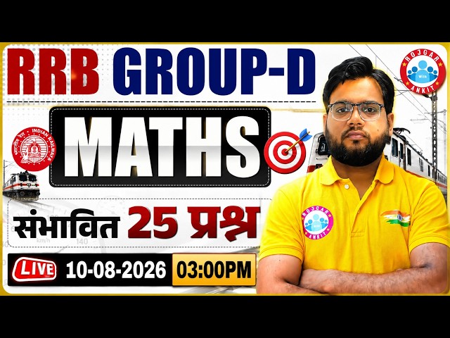 RRB Group D Maths Expected Questions | RRB Group D Maths Important Questions By Aakash Sir