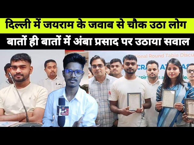 दिल्ली में जयराम से क्या सवाल पूछा गया था || विधायक अम्बा प्रसाद भी हैरान |@TigerJairamKrantikari
