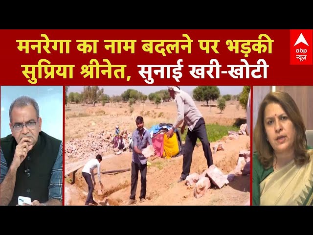Sandeep Chaudhary: Supriya Shrinet ने मनरेगा बदलाव पर जताया विरोध |Seedha Sawal | MGNREGA | BJP