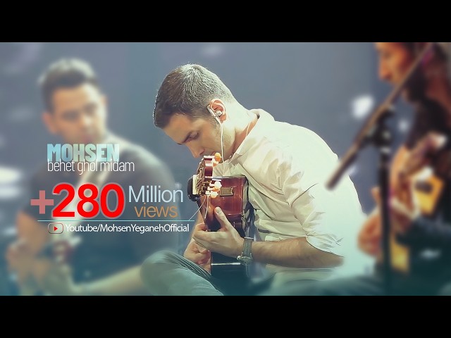 Mohsen Yeganeh - Behet Ghol Midam ( I promise you )
