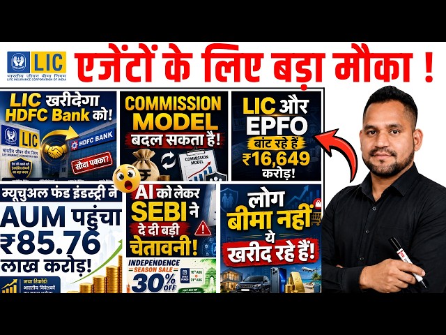 DNA 28/365🔥 LIC Agents के लिए बड़ा मौका! 😱 #lic #insurance #news #stockmarket